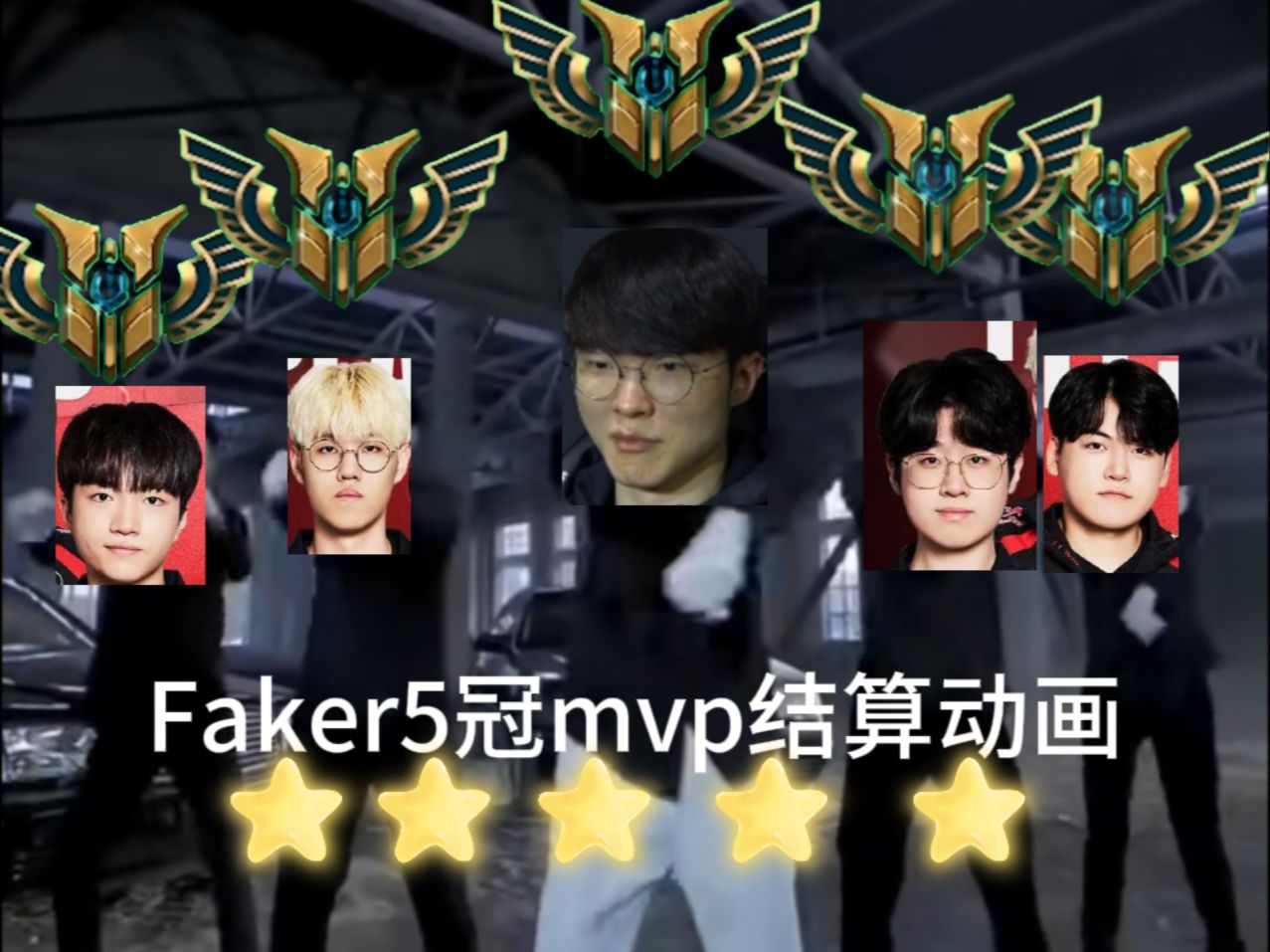 Faker意外战胜DWG，刷新纪录引爆全场！气势如虹延续