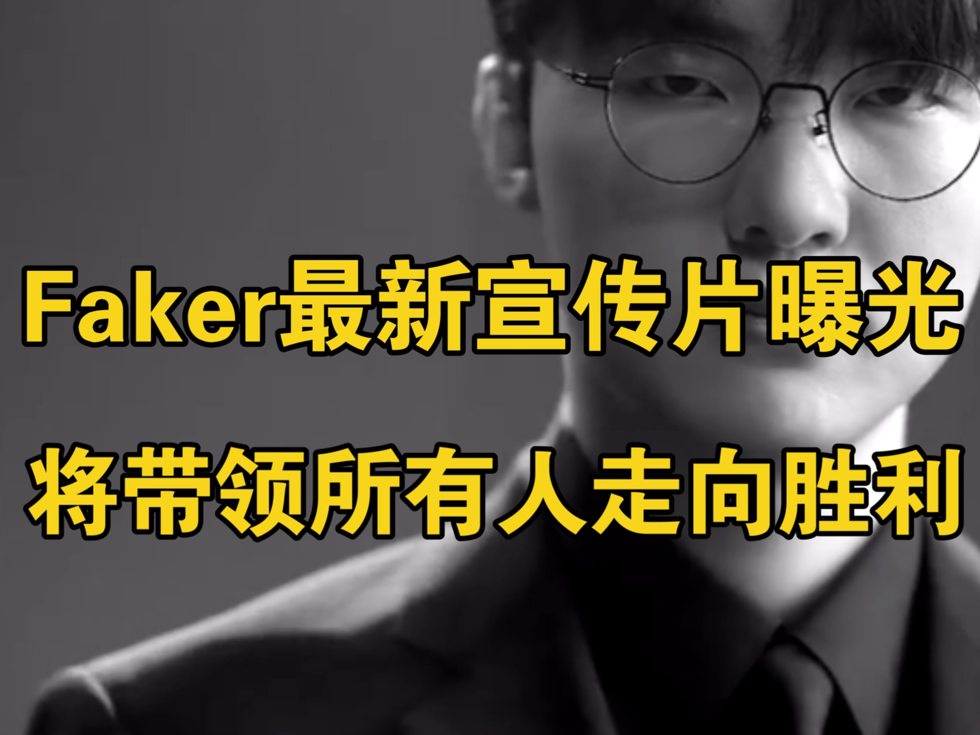 Faker意外战胜DWG，刷新纪录引爆全场！气势如虹延续